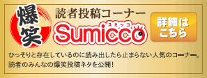 sumicco