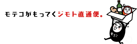 モテコ通販/特定商取引に関する法律に基づく表記